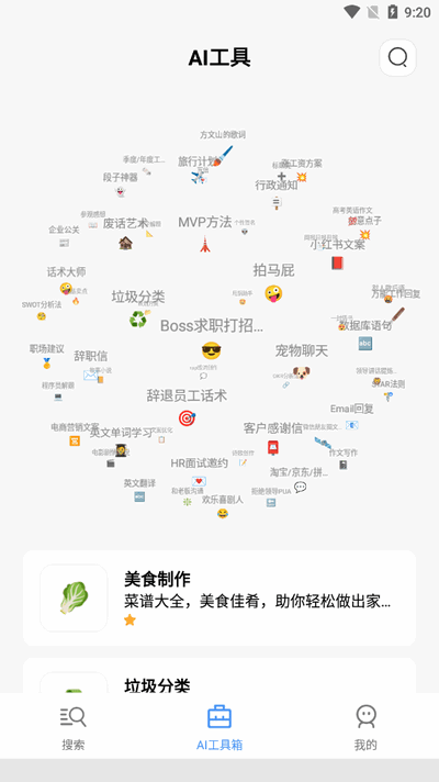 AI搜索 v1.0.6 官方版 2
