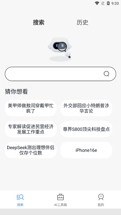 AI搜索 v1.0.6 官方版 3