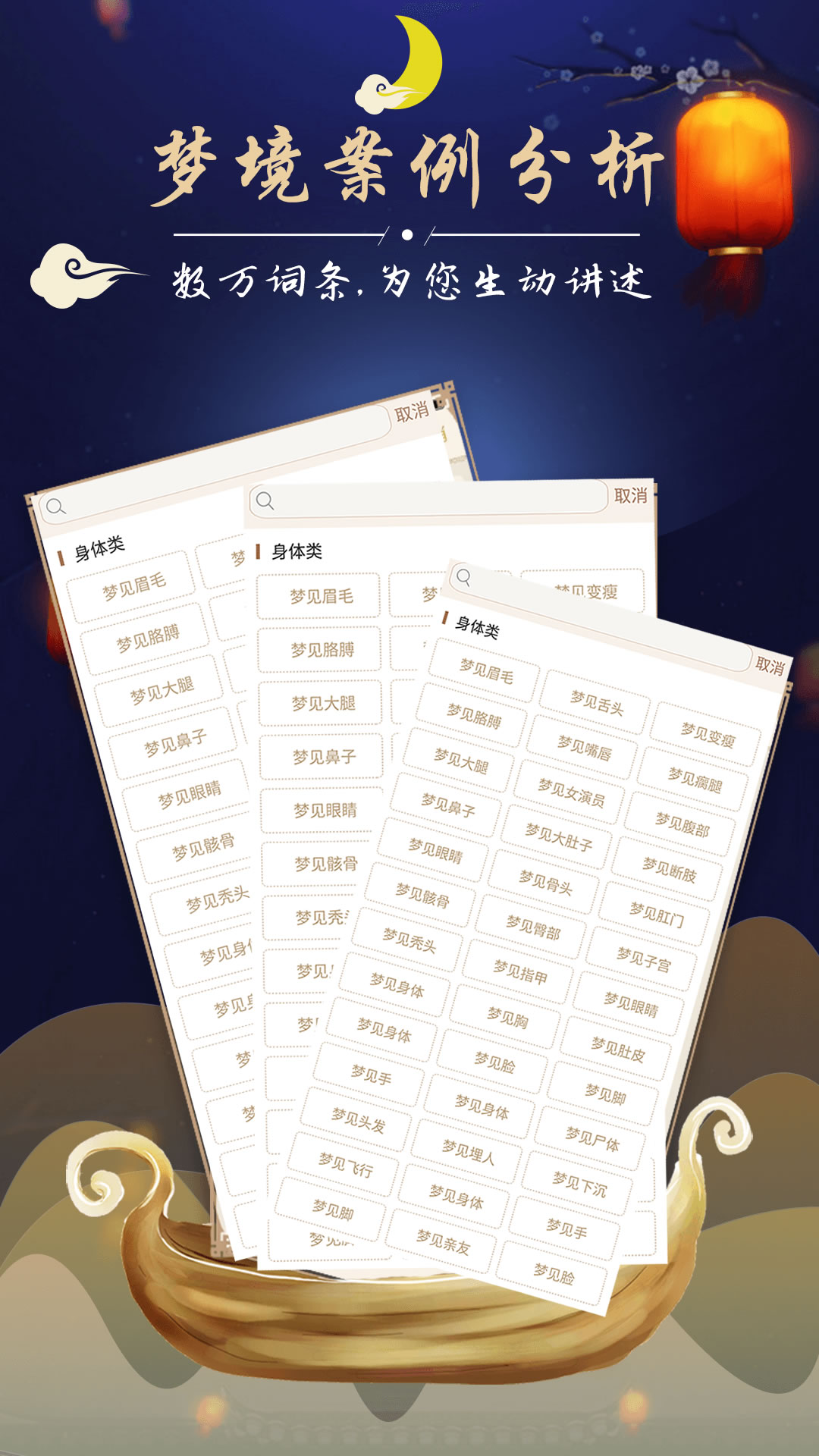 周公解梦最新大全 3.3.2 官方版 1