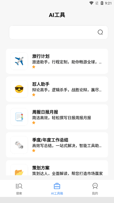 AI搜索 v1.0.6 官方版 1
