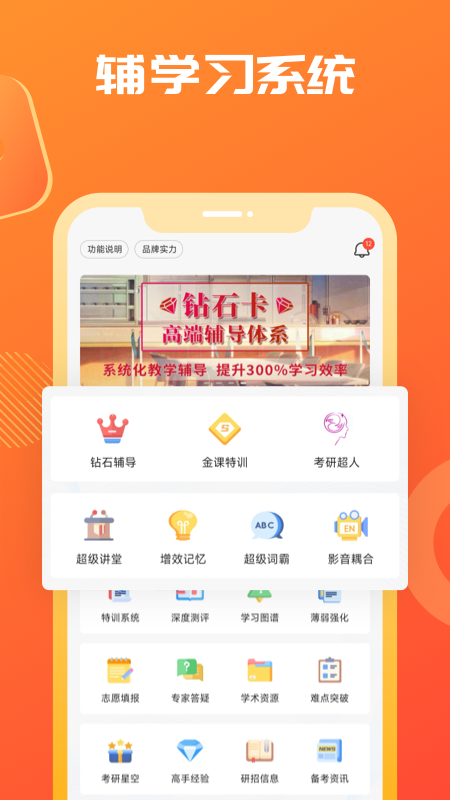 海文神龙考研 5.2.5.0 最新版 1