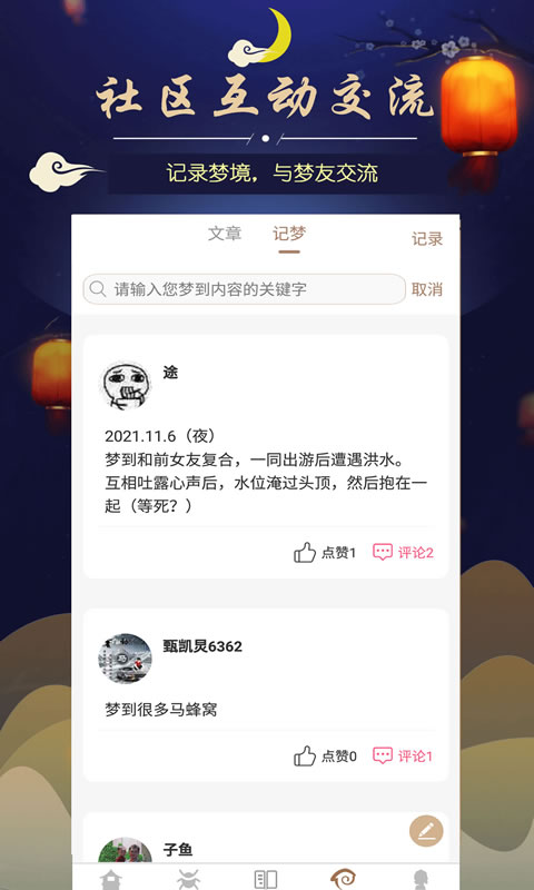 周公解梦最新大全 3.3.2 官方版 2