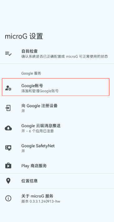 华为谷歌服务助手软件