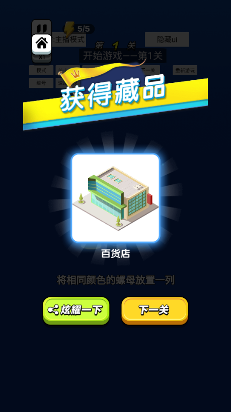 烧脑高高手螺丝游戏
