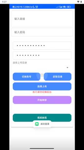 蓝奏转移 1.53 最新版 2