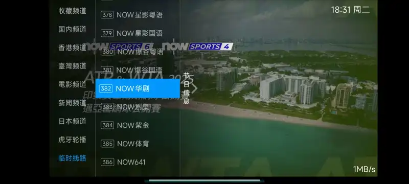 2025TV版电视直播软件 v5.2.0 最新版 4
