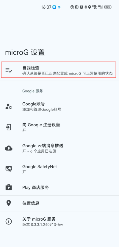 华为谷歌服务助手 1.0.0 安卓版 0