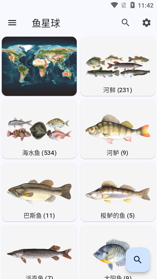 鱼星球 v9.29.83 最新版 5