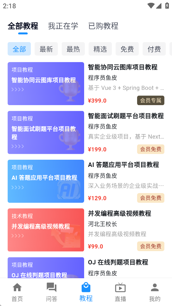 编程导航 v1.0.2-release 安卓版 3