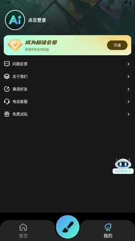 AI文生图Pic v2.1.1 最新版 2