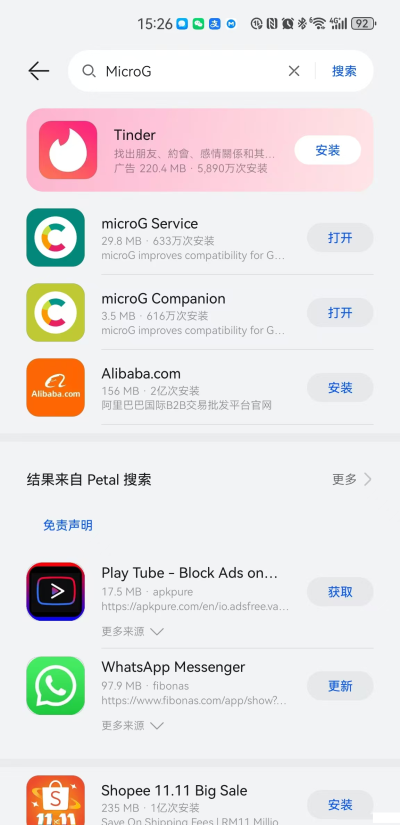 华为谷歌服务助手 1.0.0 安卓版 4