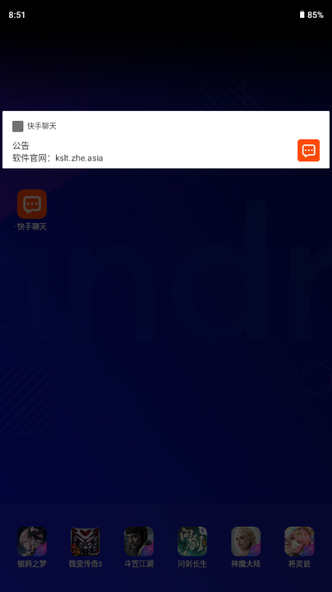 快手聊天 v1.0.0 安卓版 4