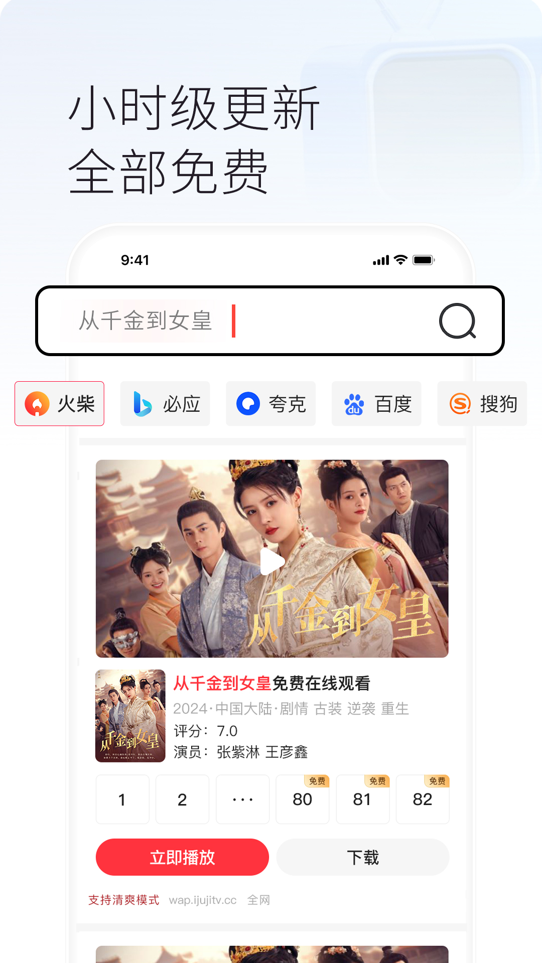火柴搜索 3.3.6 官方版 1