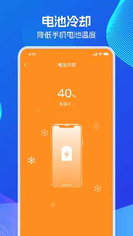 超级省电王 1.0.0 官方版 2