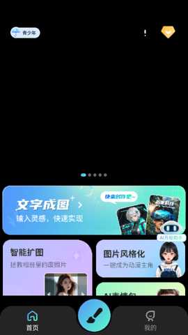 AI文生图Pic v2.1.1 最新版 0