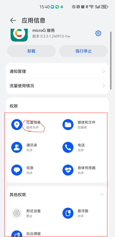 华为谷歌服务助手 1.0.0 安卓版 2