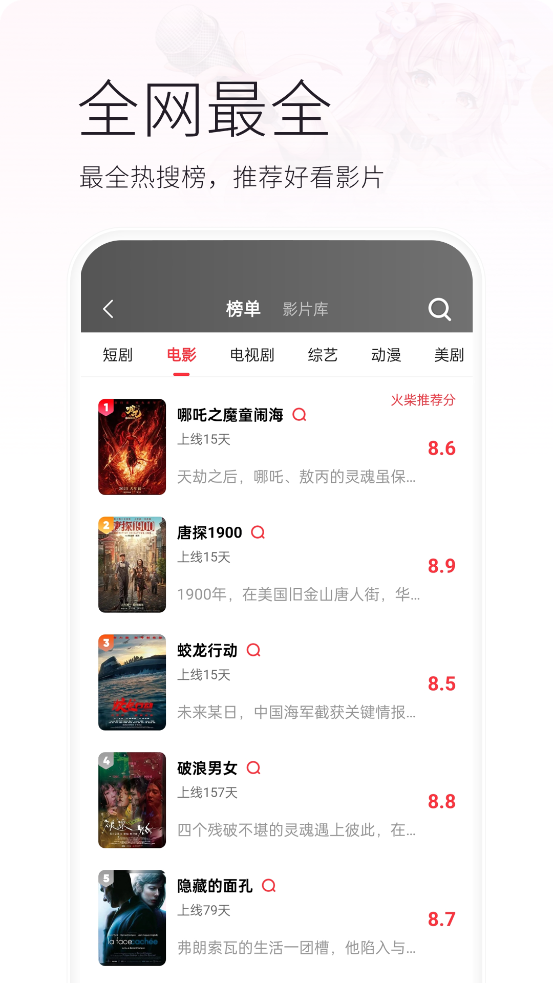 火柴搜索 3.3.6 官方版 3