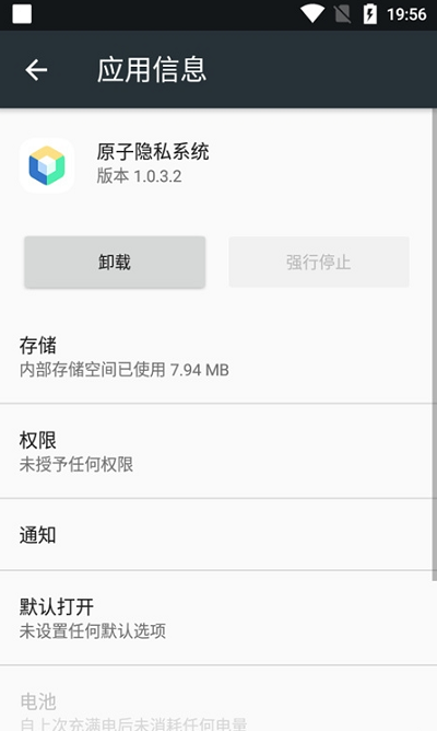 原子隐私系统 3.0.2.3 安卓版 1