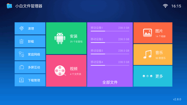 小白文件管理器 v2.8.0 最新版 3