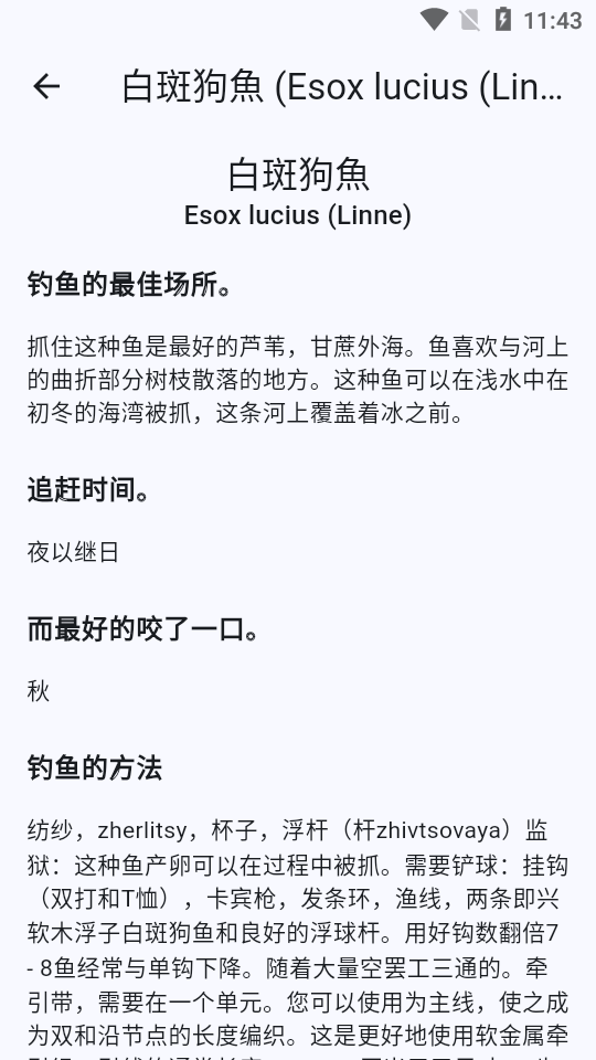 鱼星球 v9.29.83 最新版 3