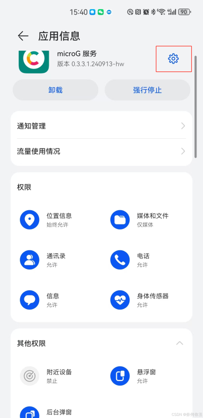 华为谷歌服务助手 1.0.0 安卓版 1