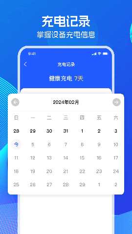 超级省电王 1.0.0 官方版 3