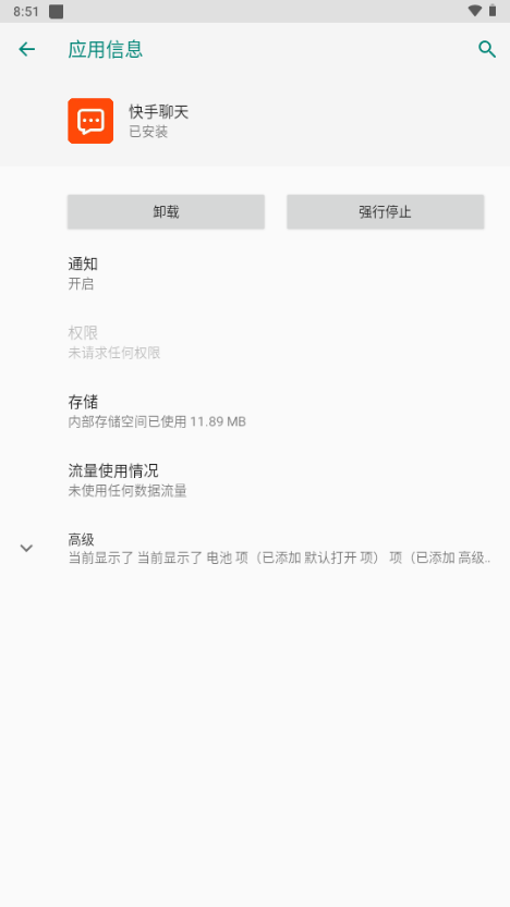 快手聊天 v1.0.0 安卓版 3