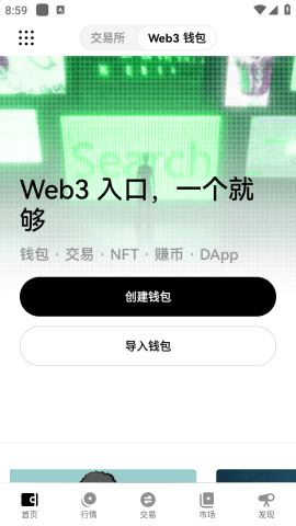 欧易区块链浏览器 6.123.0 官方版 3