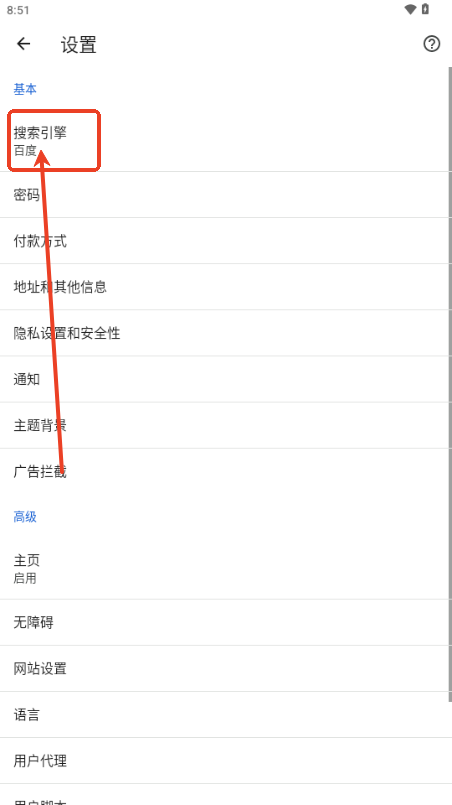 Bromite浏览器安卓版