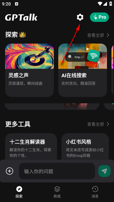 GPTalk软件官方版