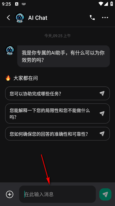 GPTalk软件官方版