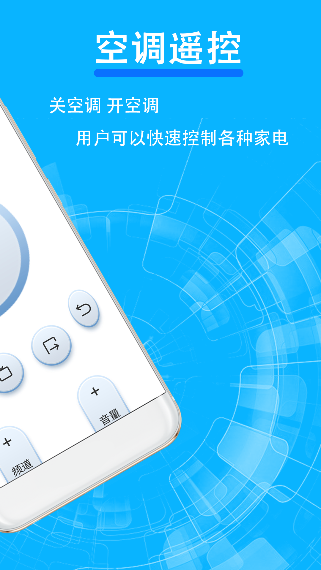 红外空调万能遥控器 2.3.6 最新版 4