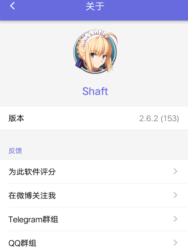 Shaft v5.0.0 安卓版 2