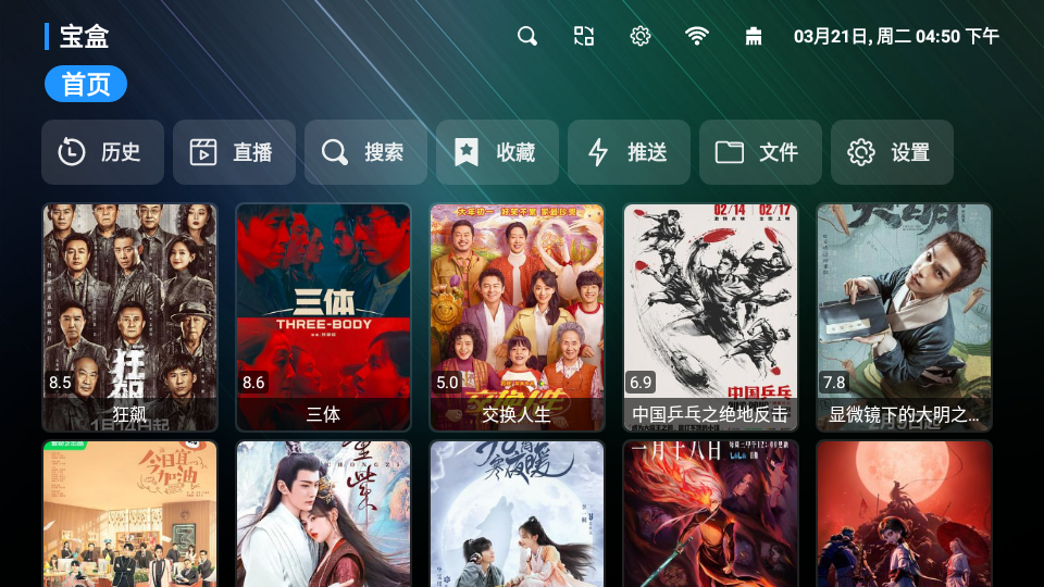 宝盒TVBox v3.3.1.2 最新版 3