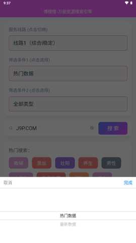博搜搜 v1.0.3 最新版 4