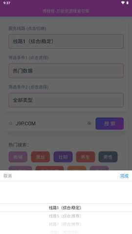 博搜搜 v1.0.3 最新版 3