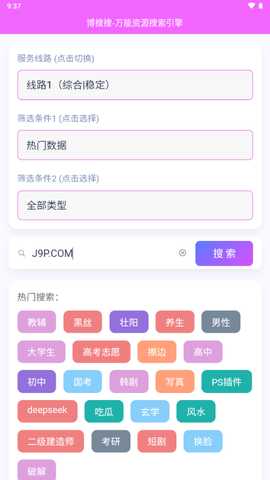博搜搜 v1.0.3 最新版 2