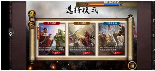 同人圣三国蜀汉传官方版