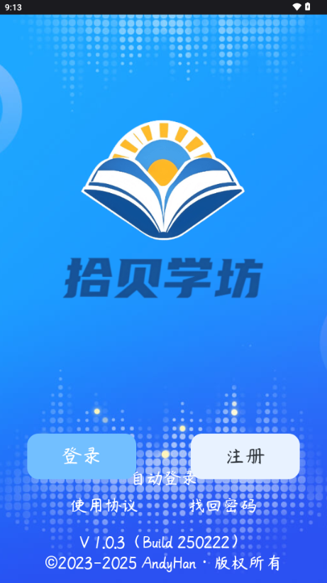 拾贝学坊 1.0.3 最新版 4