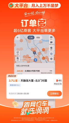 嘀嘀城际拼车司机端 9.0.14 最新版 1