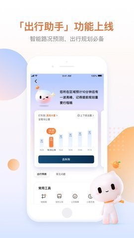 滴滴 9.0.20 官方版 1