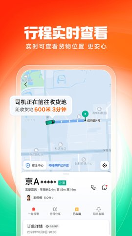 滴滴送货司机版 9.0.20 官方版 1