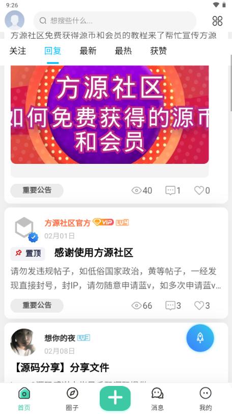 方源社区 1.0.3 安卓版 4