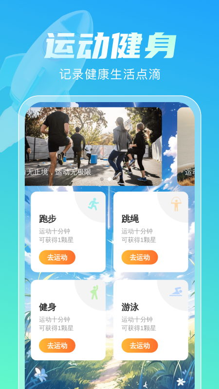 火箭清理王 1.0.1 最新版 2