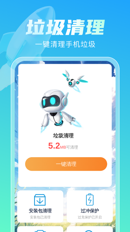 火箭清理王 1.0.1 最新版 1