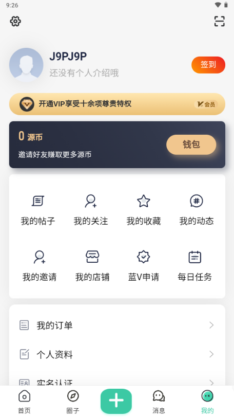 方源社区 1.0.3 安卓版 0