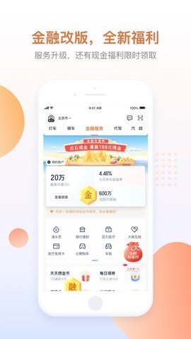 滴滴 9.0.20 官方版 2