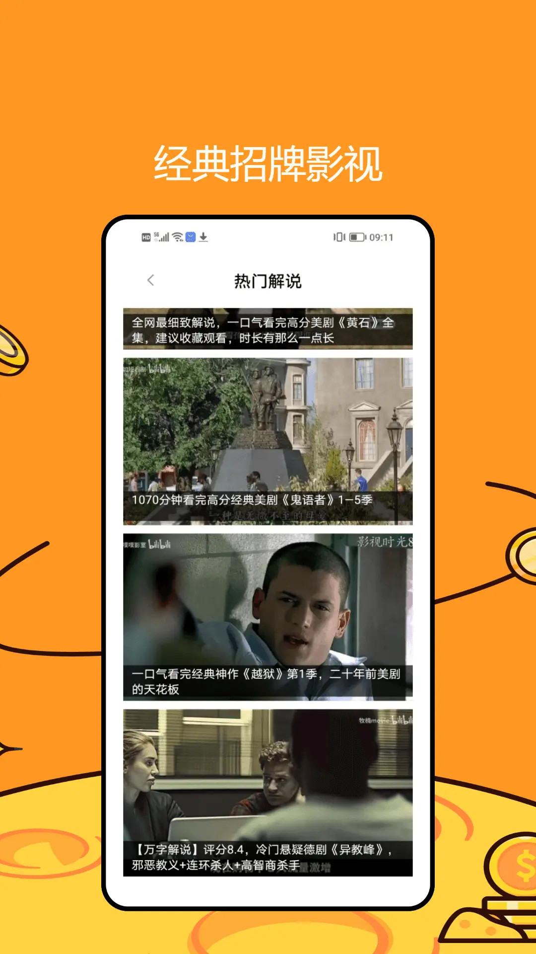 蜜桃小剧场攻略大全 1.0.5 最新版 1