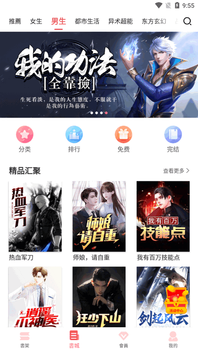 水仙阅读 v2.5.2 最新版 1