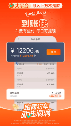 滴滴专车司机端 9.0.14 最新版 1